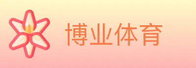 博业体育 logo